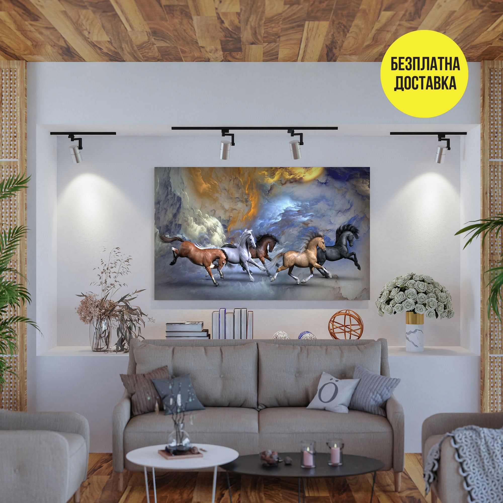 Картина-Галопиращи коне 0682