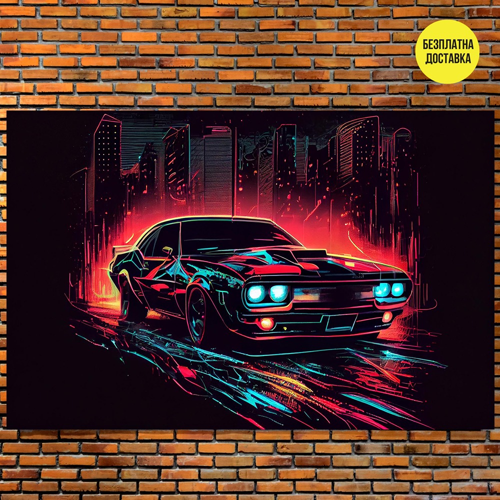 Картина-Кола в ноща 2117