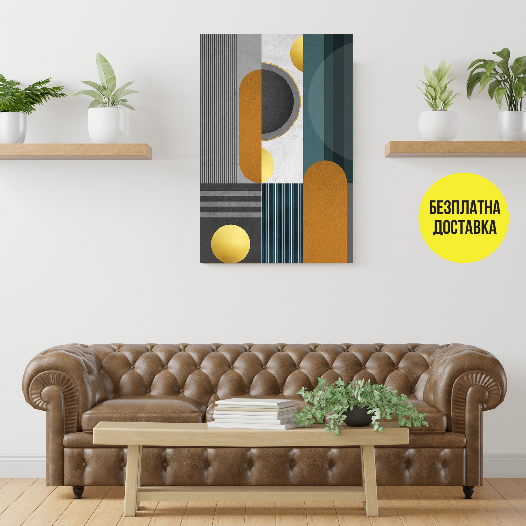 Картина-Модерна геометрия 0712