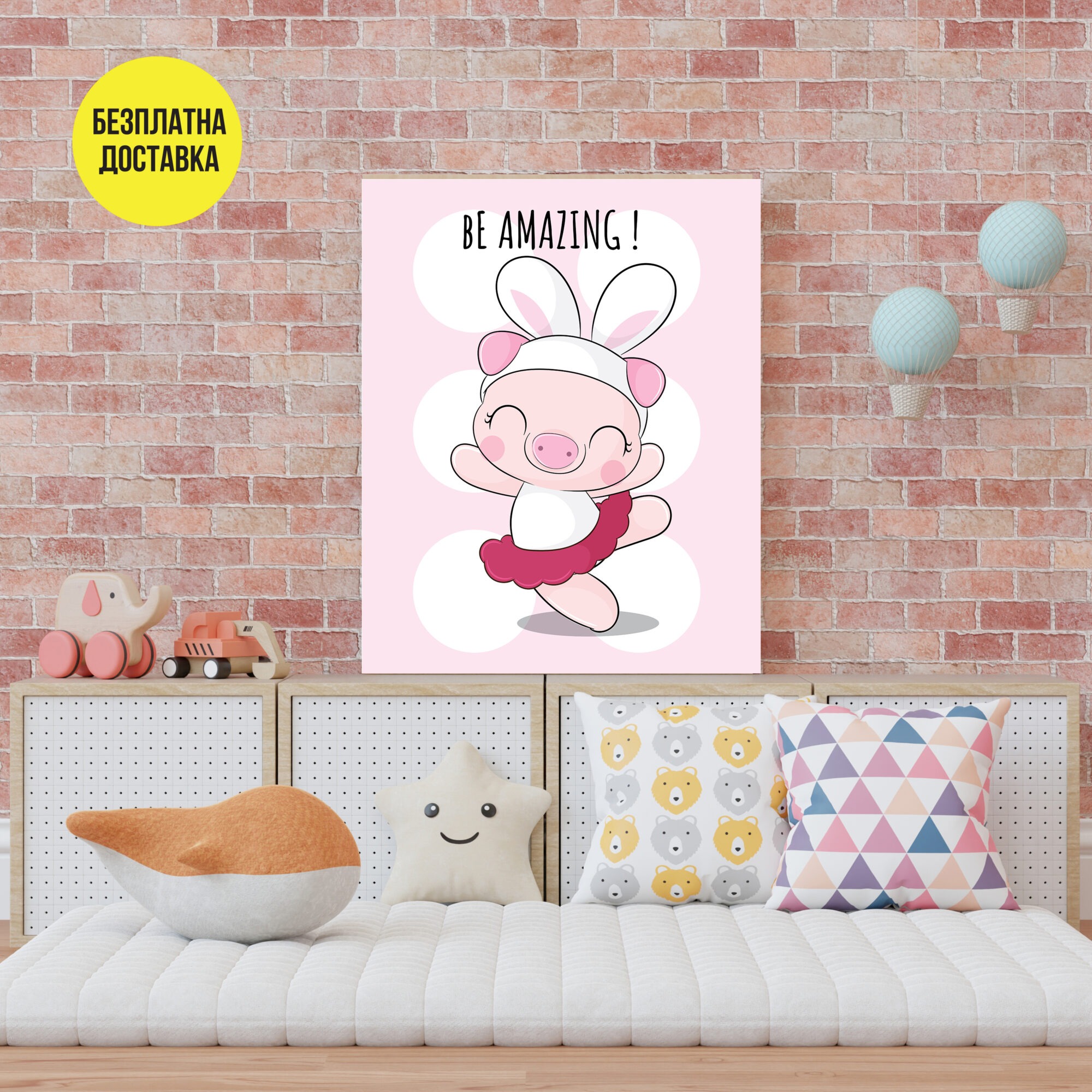 Картина-"Бъди невероятен" 0117