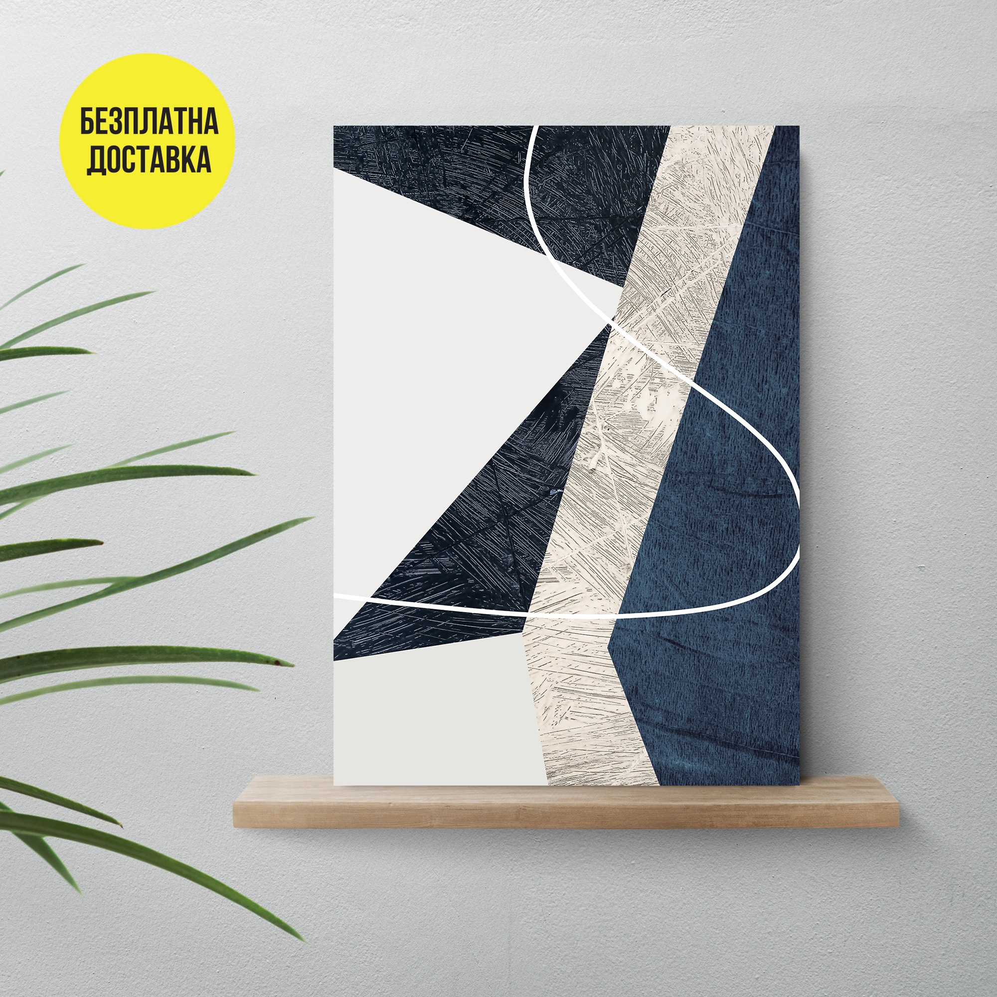 Картина-Абстрактна геометрия 0782