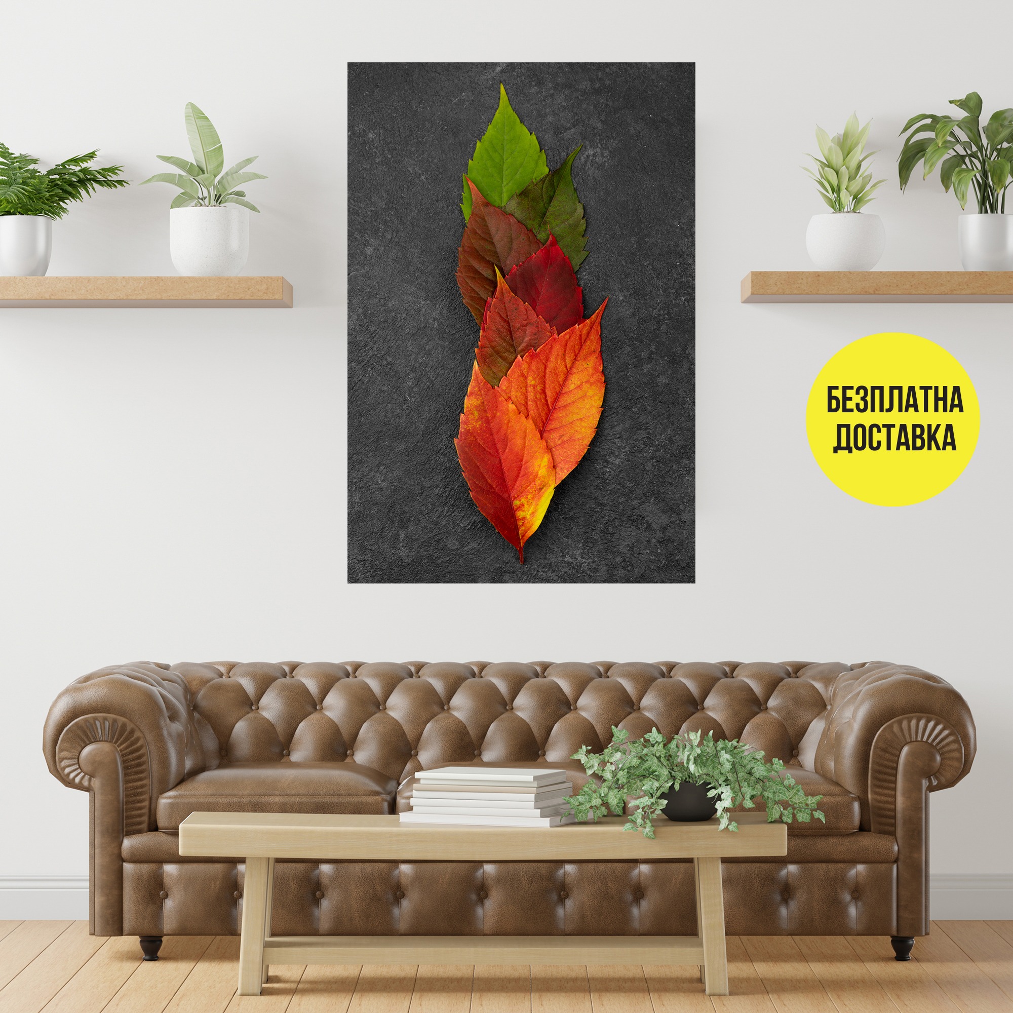 Картина-Цветни листа 1040