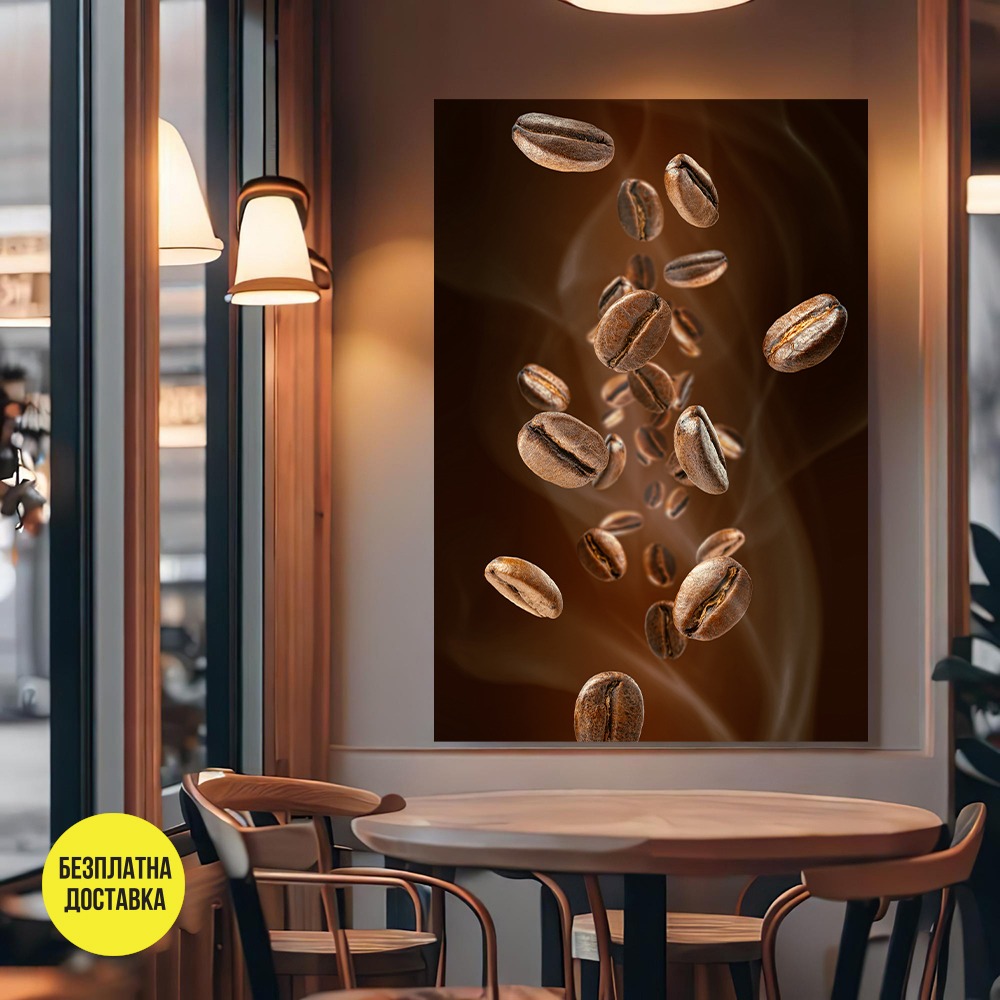 Картина-Кафе зърна 0938