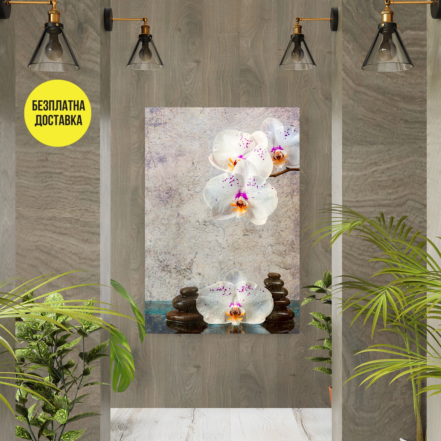 Картина-Бяла орхидея Фън Шуй 1031