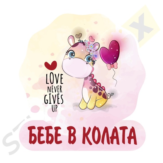 Стикер - Love never Gives up 3045