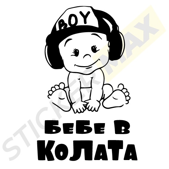 бебе в колата