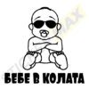 стикер бебе с очила