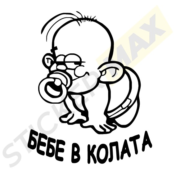 бебе в колата с биберон