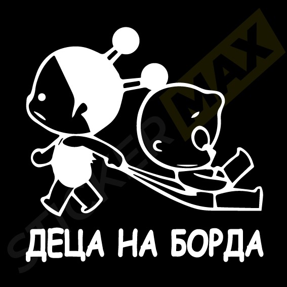 деца на борда