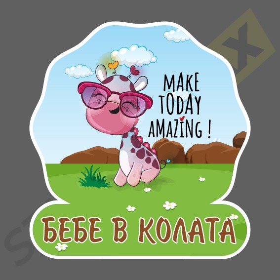 дете в колата стикер стикер за стена