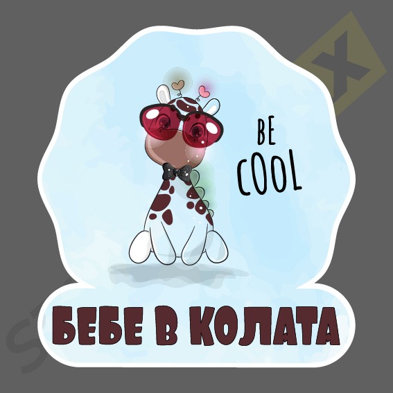 Стикер - Бебе в колата "Be Cool" 3046