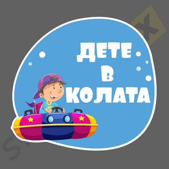 детски стикер за кола момче