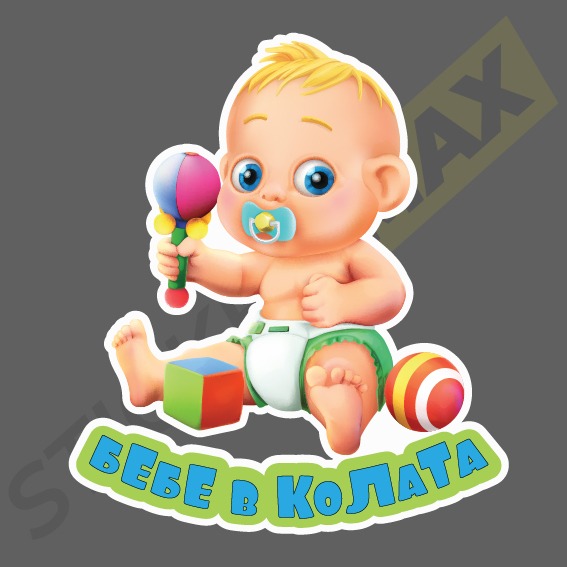 стикер бебе в колата