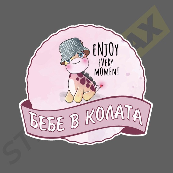 стикер динозавърче