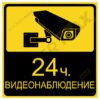 Предупредителен стикер за денонощно видеонаблюдение