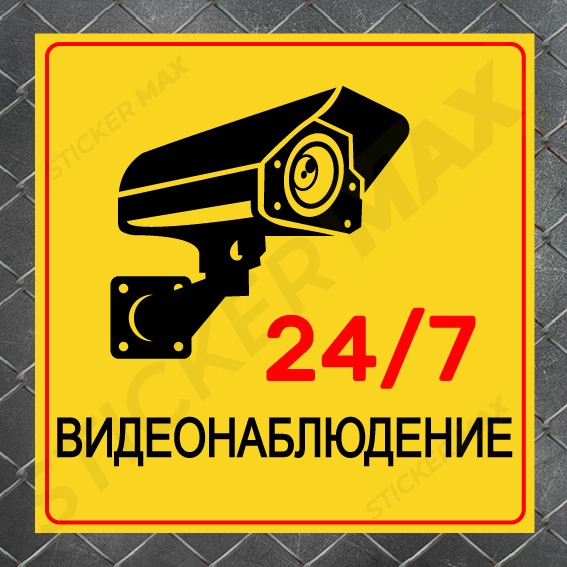 Знак за видеонаблюдение с икона на камера – ярки цветове