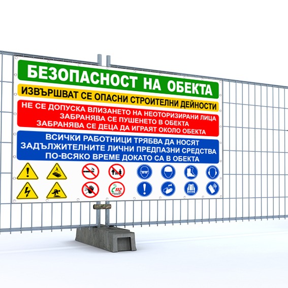 Винил - "Безопасност на обекта" 1112